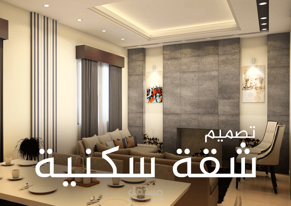 شقة سكنية خاصة 2