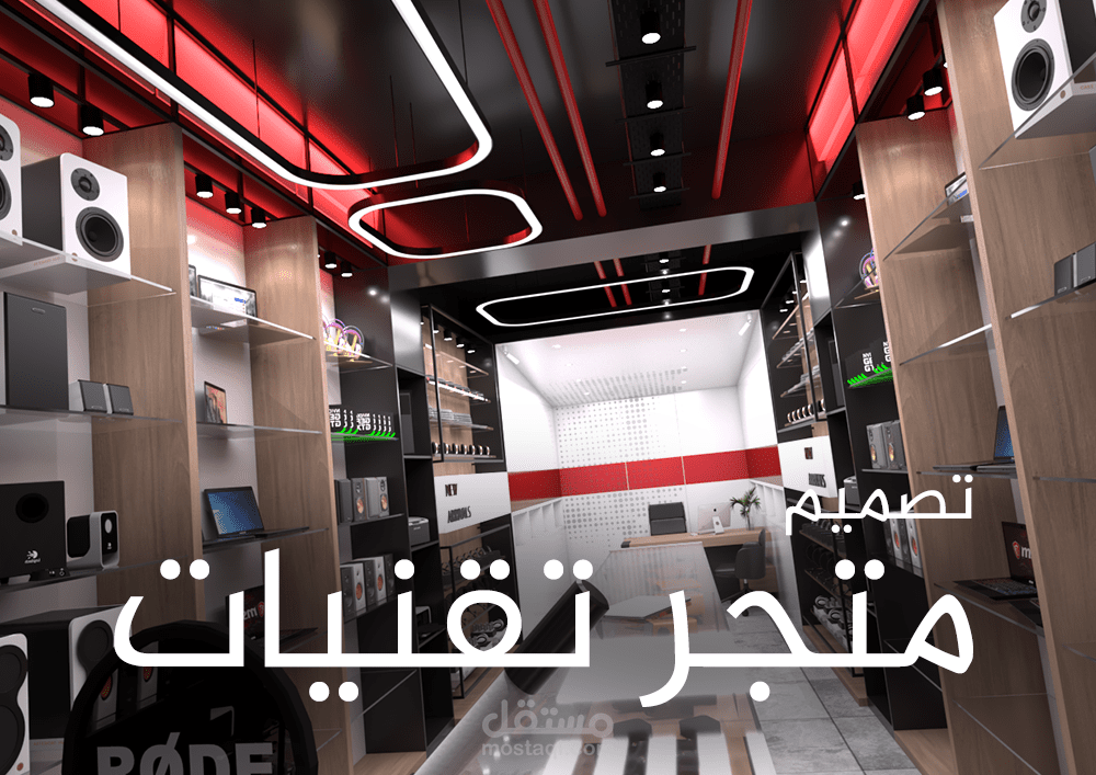 متجر تقنيات