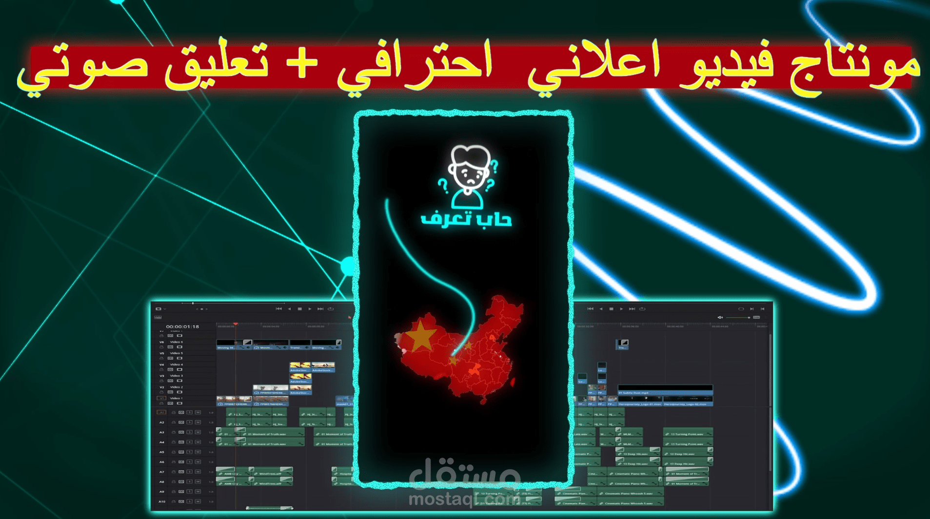 مونتاج فيديو اعلاني بستايل 3D animation
