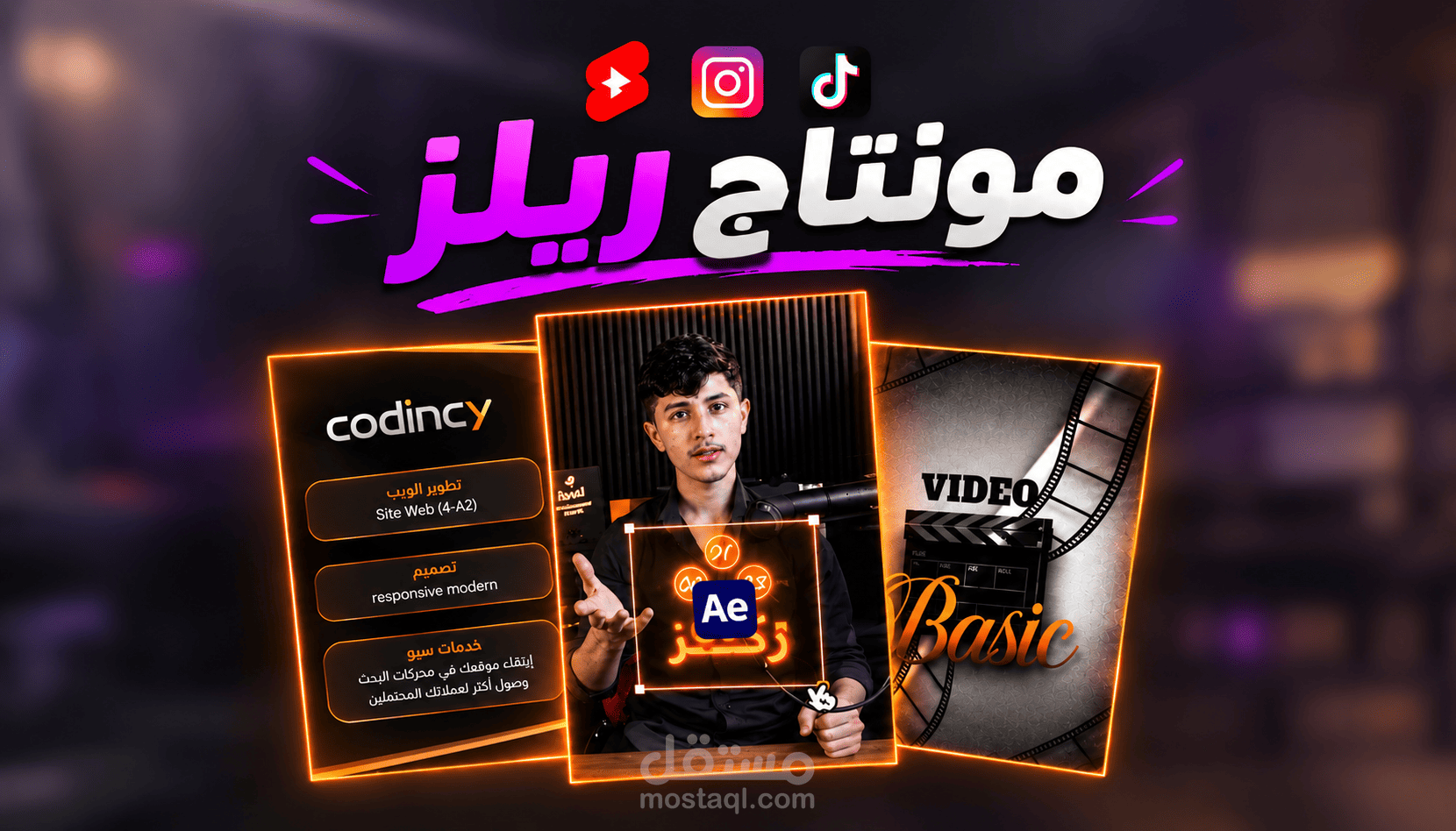 مونتاج الفيديو ريلز