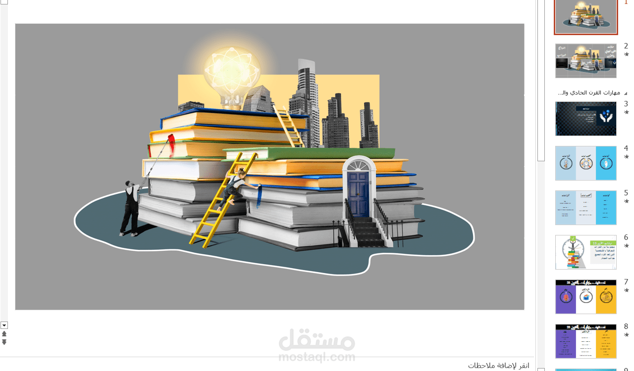 صناعة محتوى أكاديمي وعروض تقديمية (PowerPoint) إبداعية