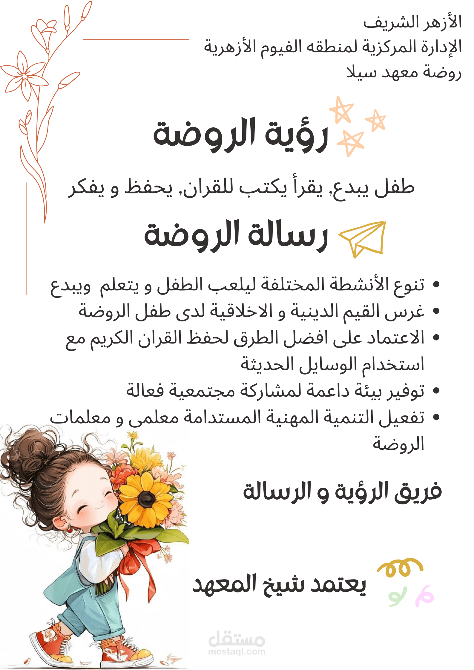 تصميم وكتابة وثائق رسمية وتقارير تعليمية بمهنية عالية