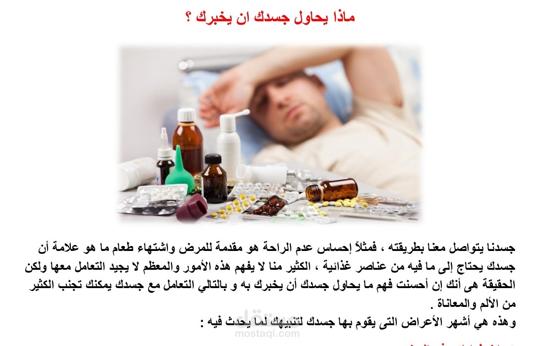 ماذا يحاول جسدك أن يخبرك؟ إشارات خفية لا يجب تجاهلها