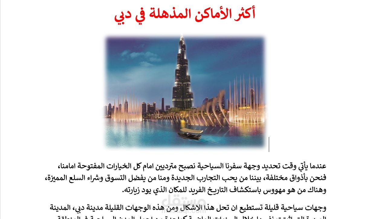 رحلة إلى قلب الإبهار: استكشف أكثر الأماكن سحراً في دبي