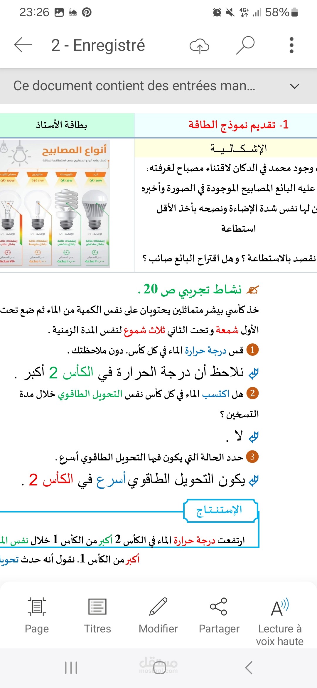 تصميم وكتابة دروس ،ملخصات،و بطاقات تجريبية في مادة الفيزياء