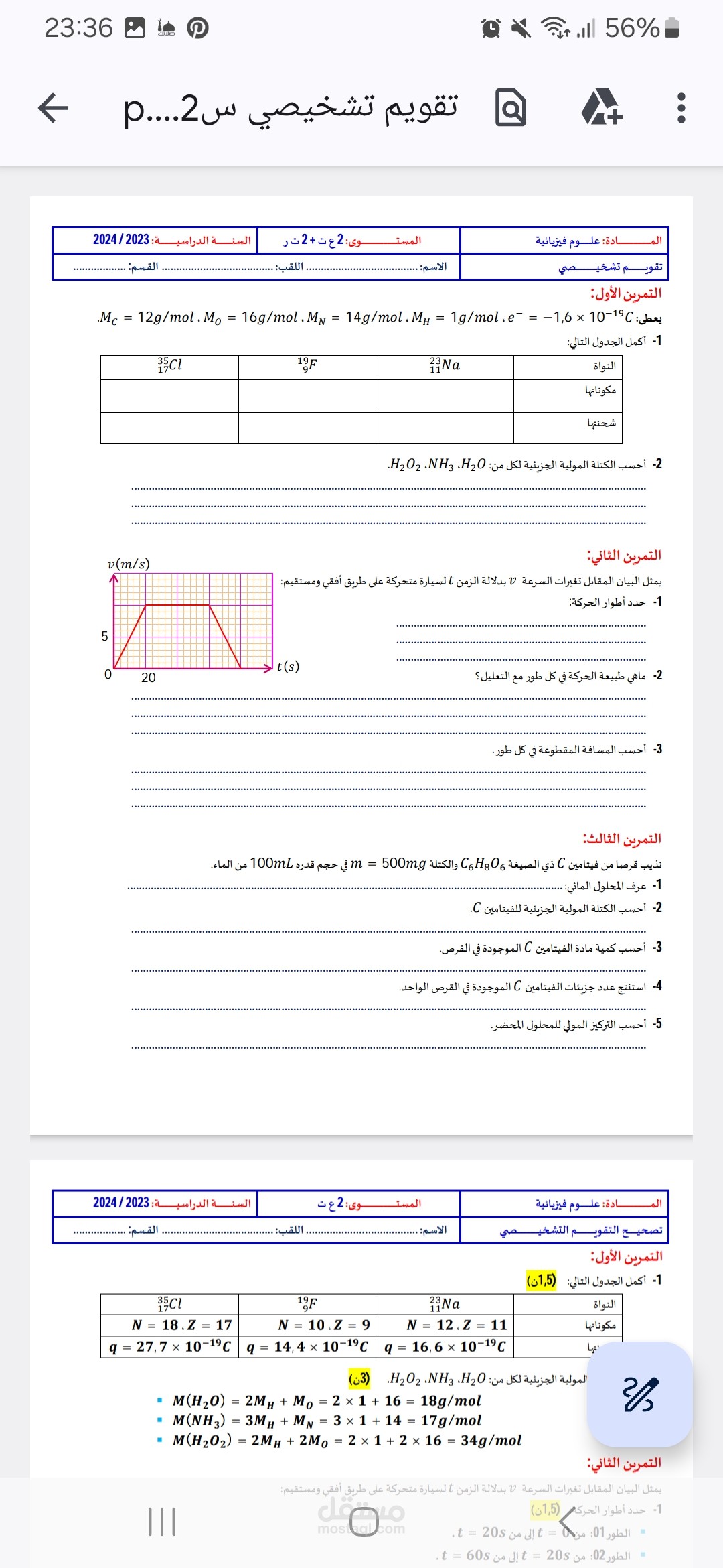 تصميم امتحانات، فروض ، تقييمات، و مواضيع لشهادة البكالوريا في الفيزياء