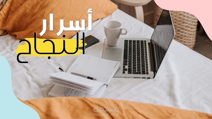 ازاي تبدأ مشروعك الخاص من الصفر وتكون ريادي أعمال ناجح؟