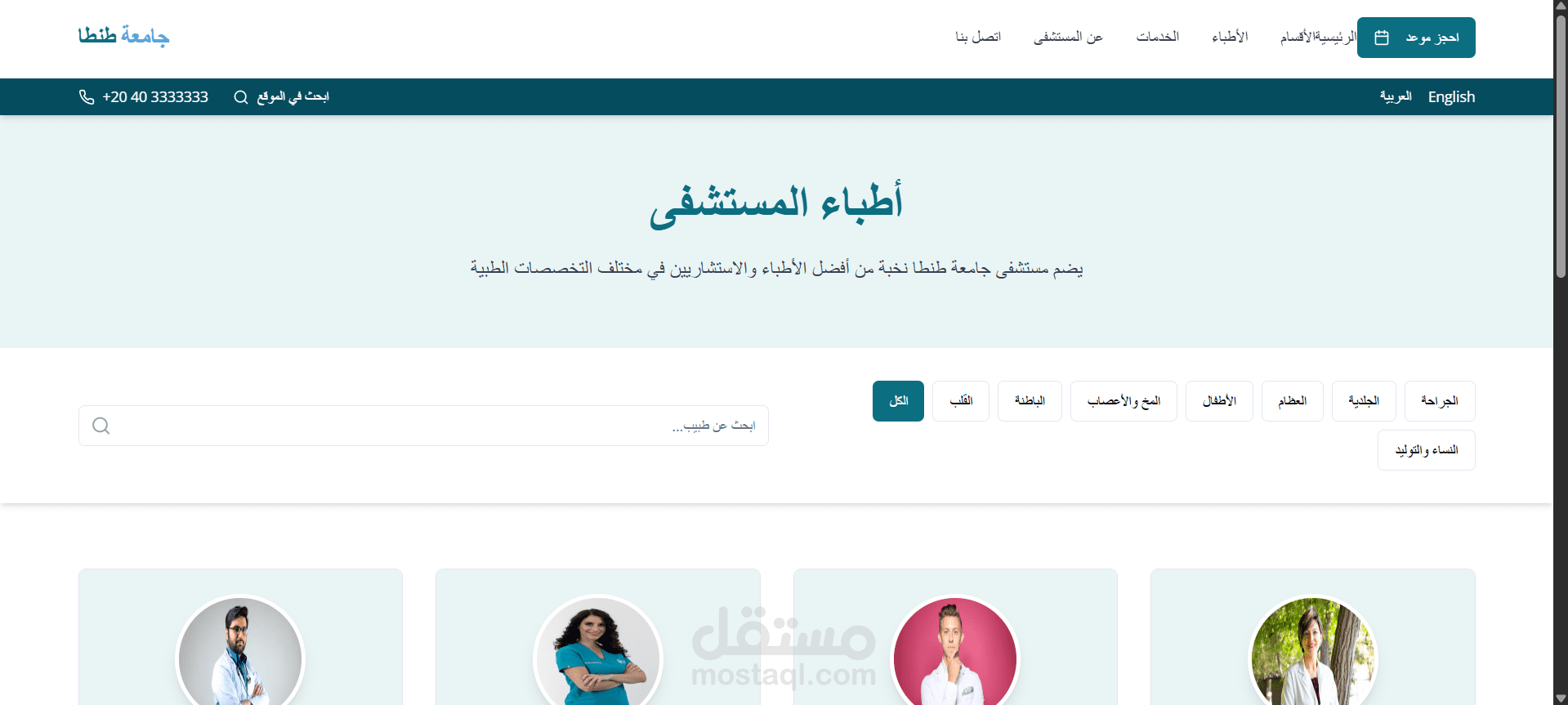 مستشفي طنطا