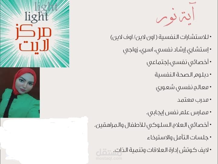 استشاري إرشاد  نفسي واسري