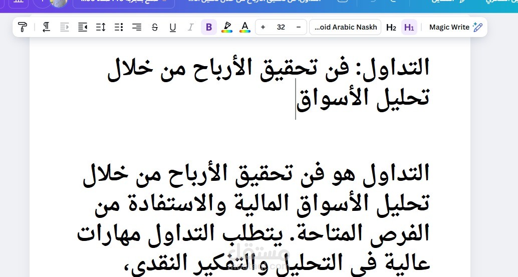 التداول: فن تحقيق الأرباح من خلال تحليل الأسواق
