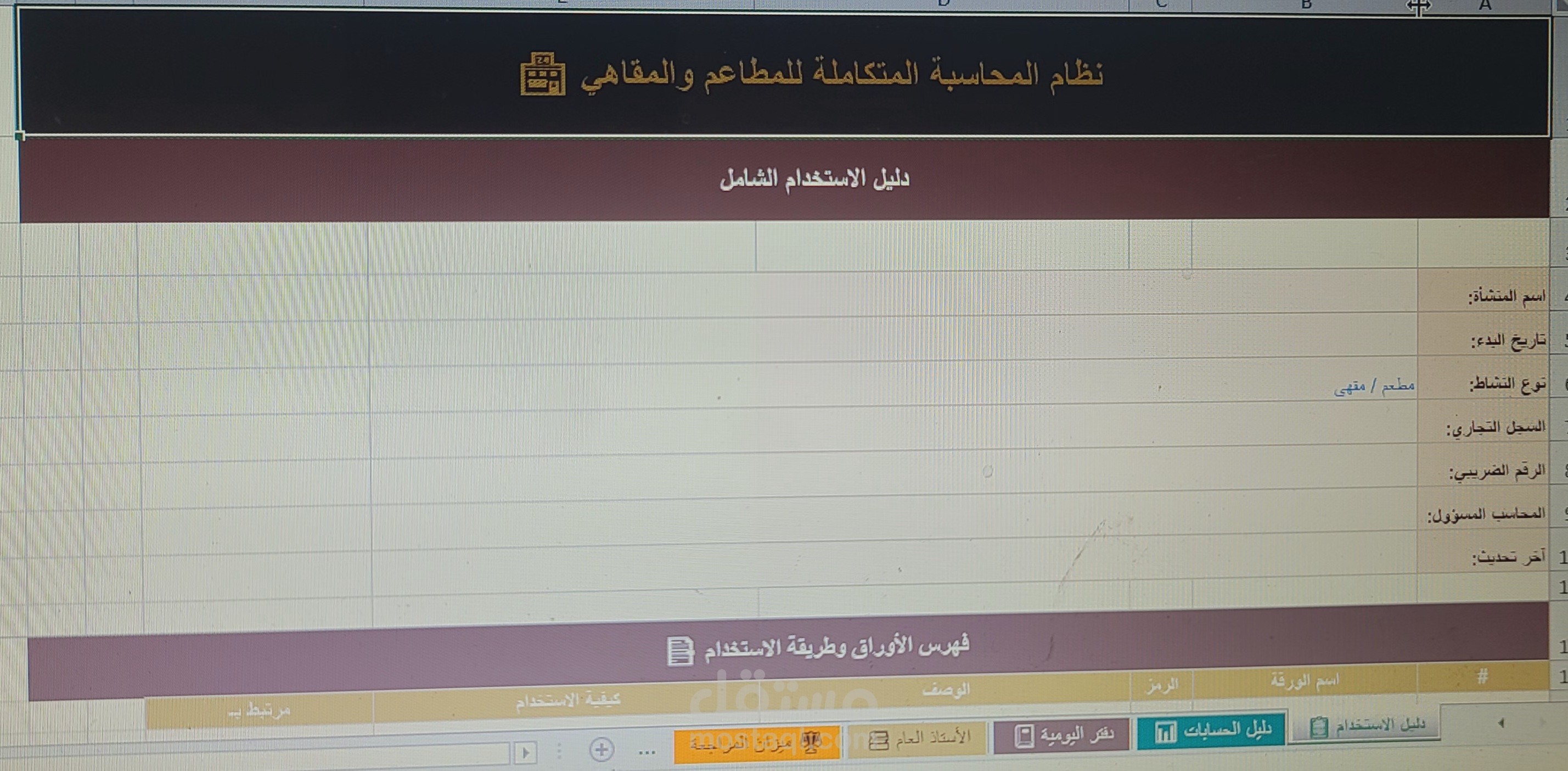 نظام المحاسبة