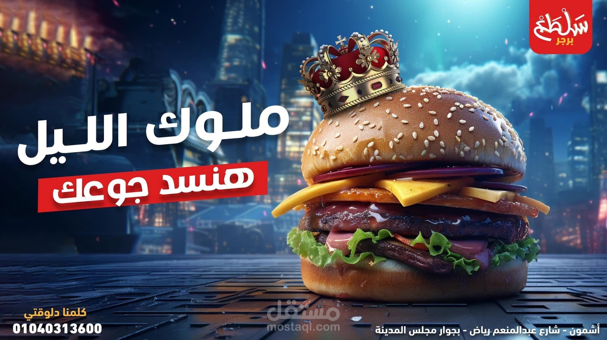 تصاميم سوشيال ميديا لمطعم برجر