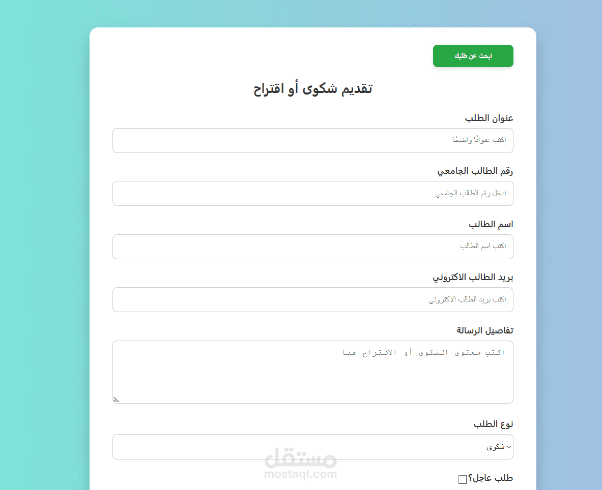 Student Complaints & Suggestions System – Express, EJS, MySQL