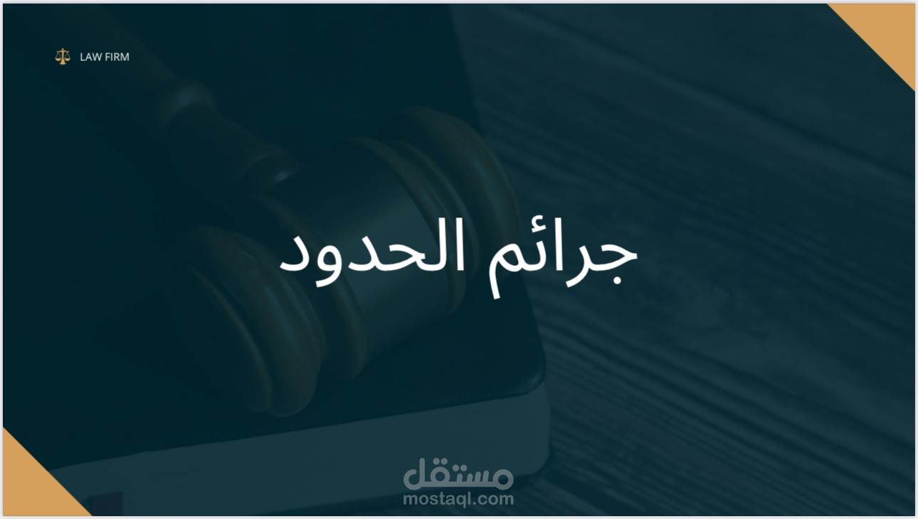 تصميم برزنتيشن جامعي