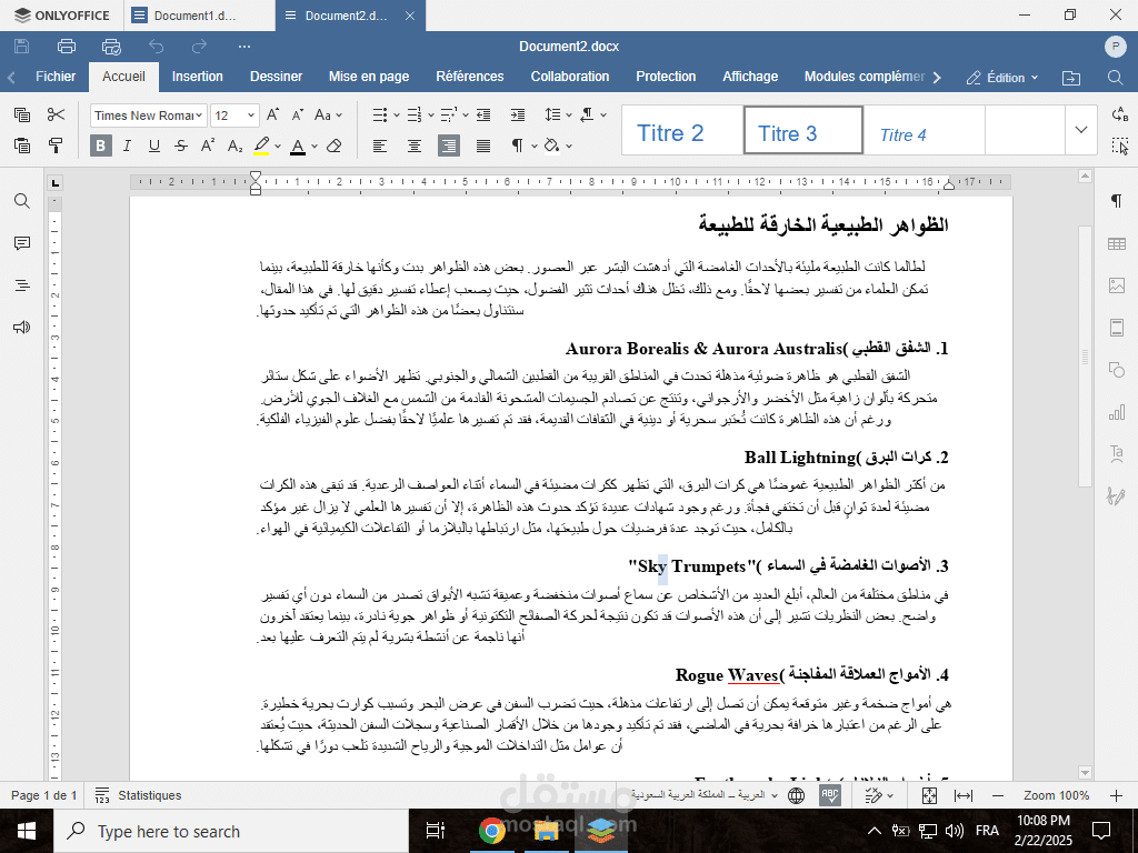 الظواهر الطبيعية الخارقة للطبيعة