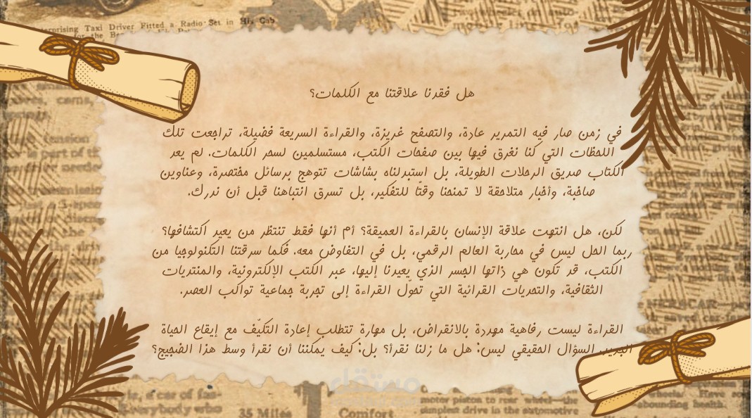 القراءة في عصر الضوضاء الرقمية