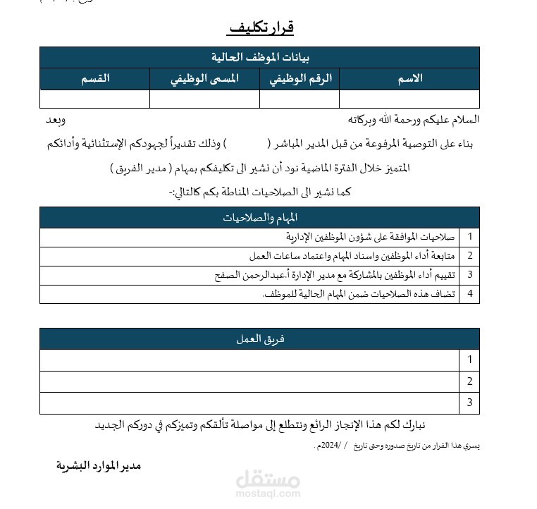 قرار تكليف لموظف