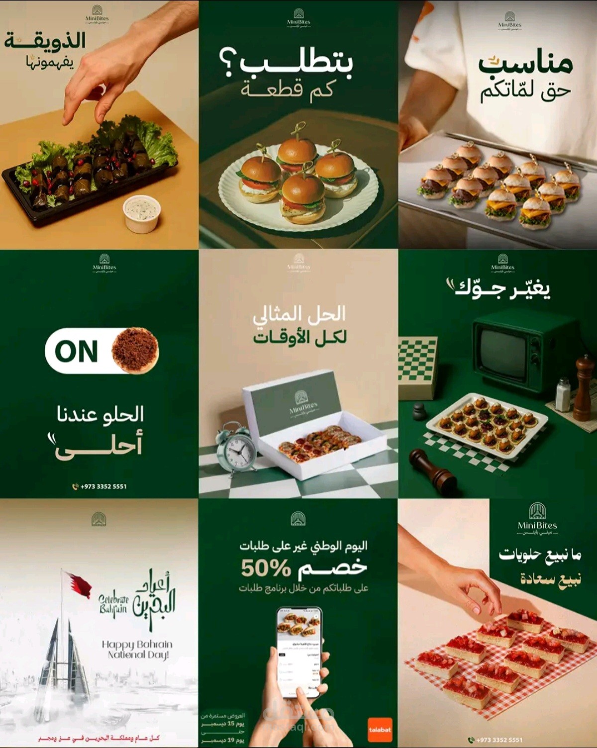 تصميم الحملة الإعلانية والهوية البصرية لبراند "Mini Bites" (ميني بايتس)
