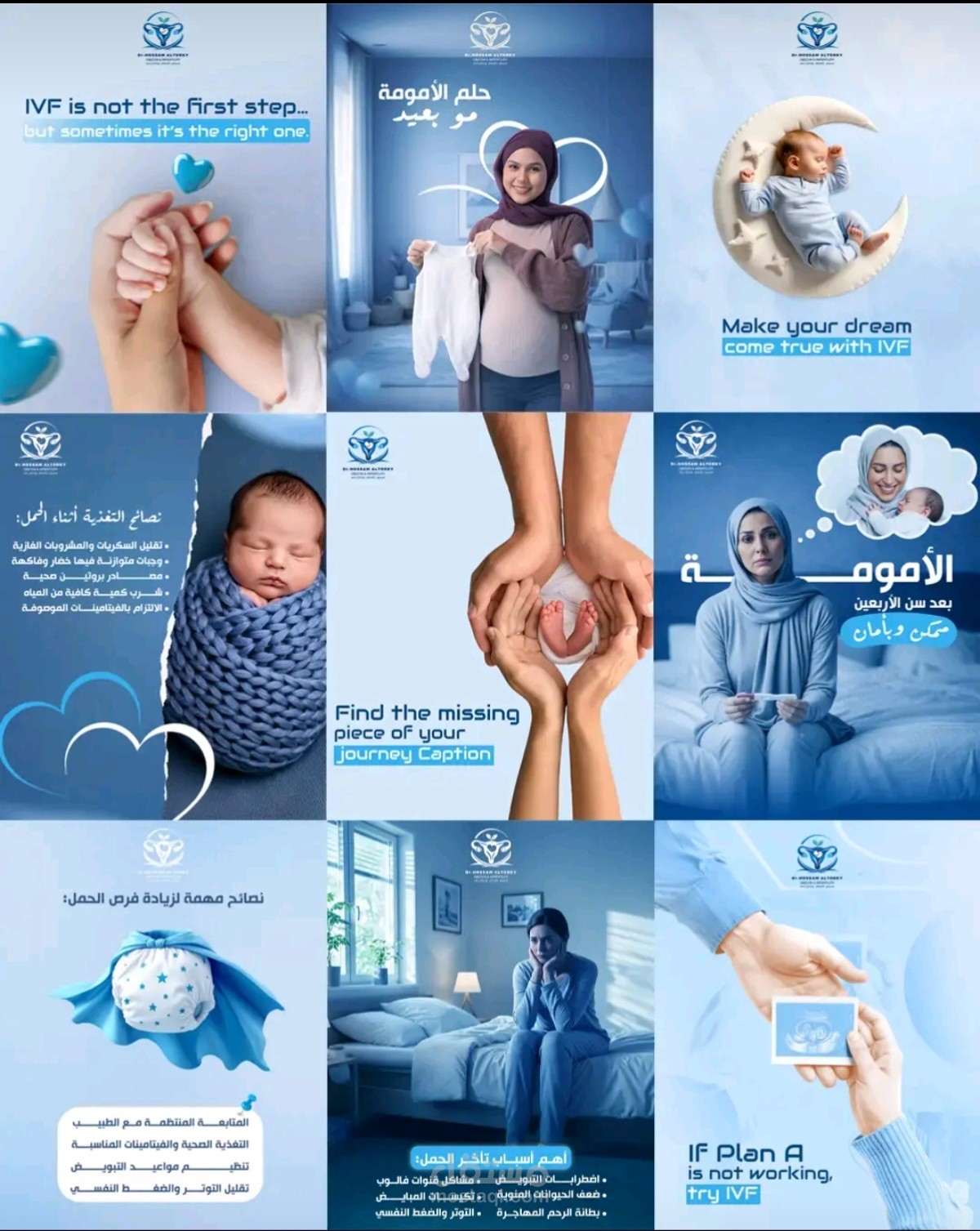 تصاميم سوشيال ميديا طبية احترافية لعيادة علاج العقم وأطفال الأنابيب (IVF)