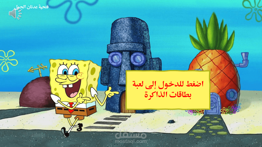 لعبة تعليمية