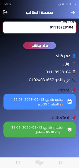 نظام إدارة مركز تعليمي (Teacher & Student Management System)