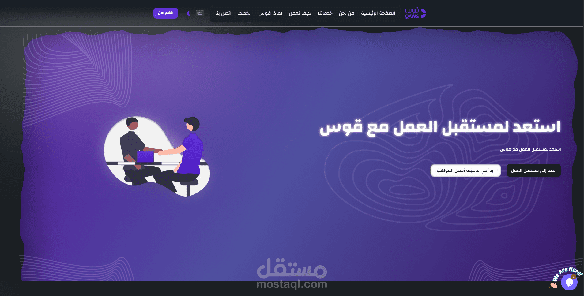 منصة قوس للذكاء الاصطناعي | Qaws AI Platform