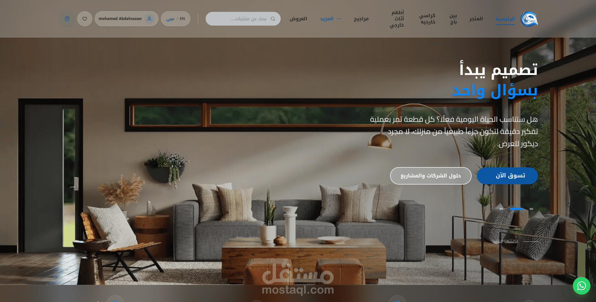 متجر إلكتروني متكامل لبيع الأثاث والمنزليات | Furniture Store