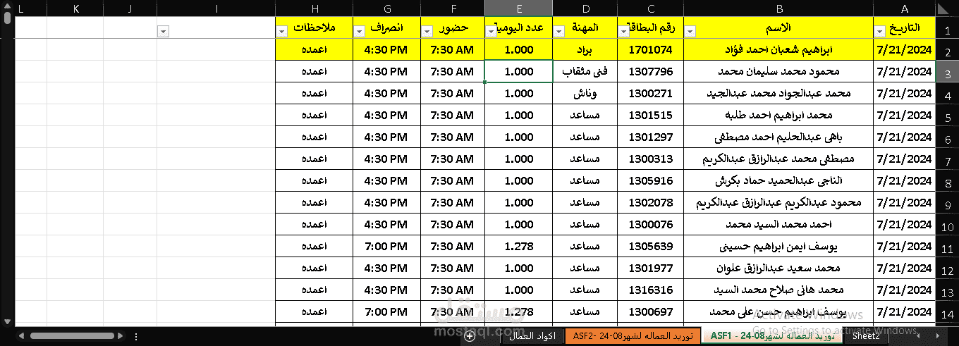 شيت Excel شامل لإدارة الحضور والانصراف وإدارة العمال والمخزن