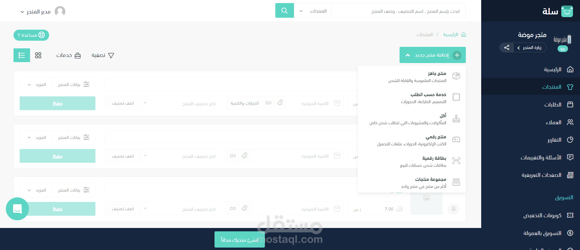 ادخال منتجات متجر سله