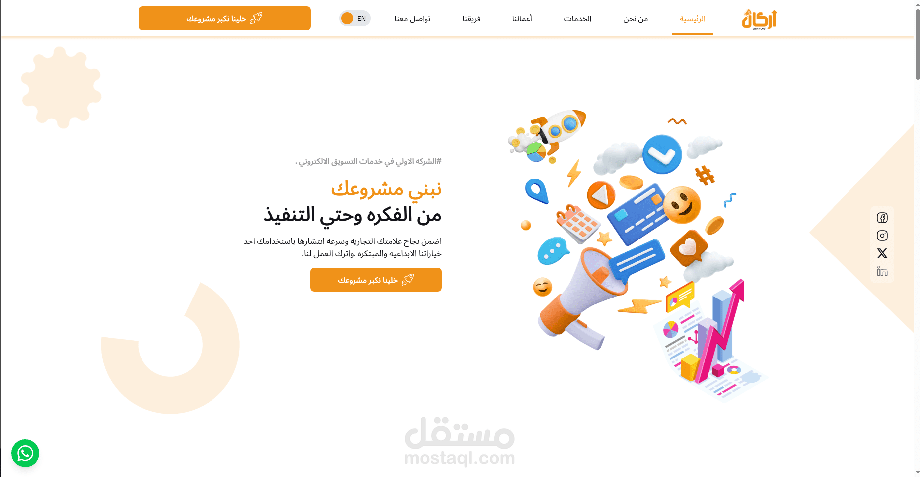 مشروع منصة أركان للتسويق