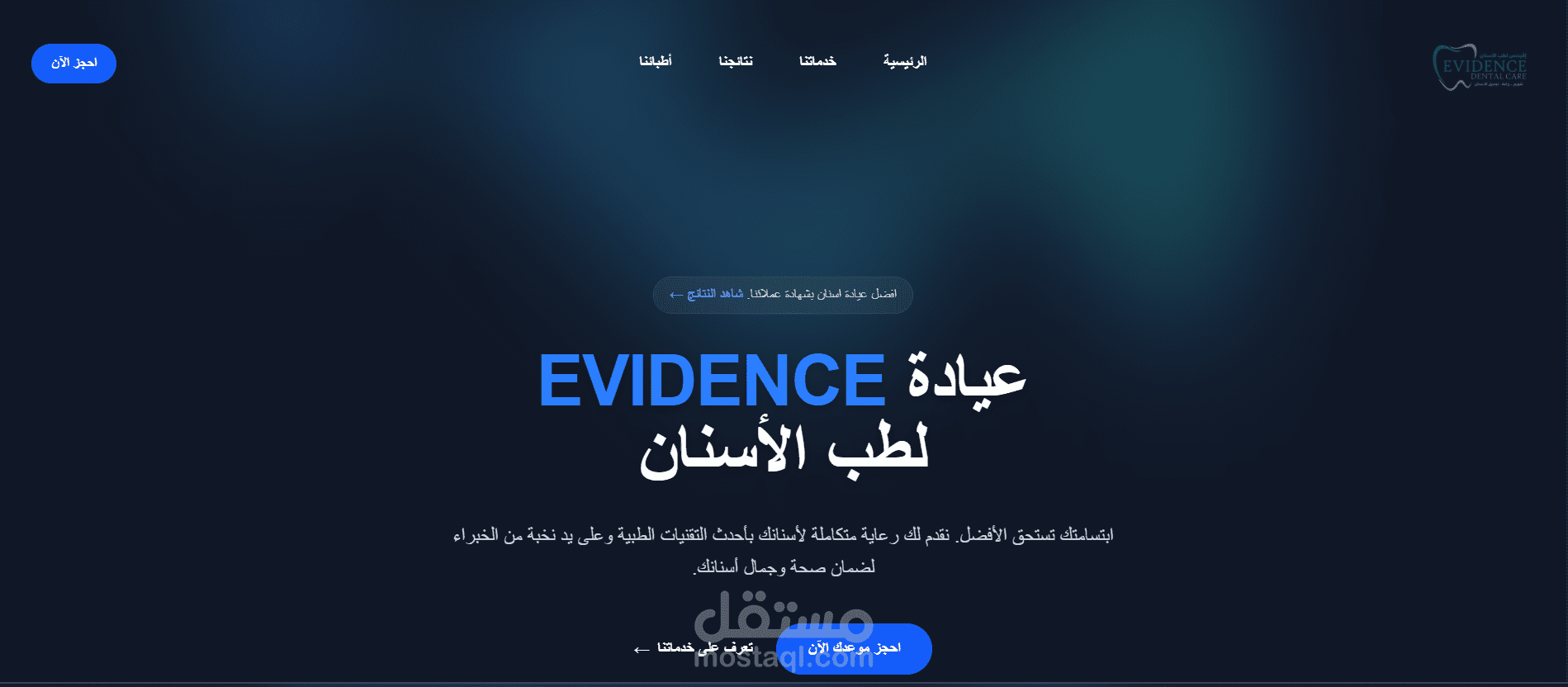 موقع عيادة اسنان للحجز