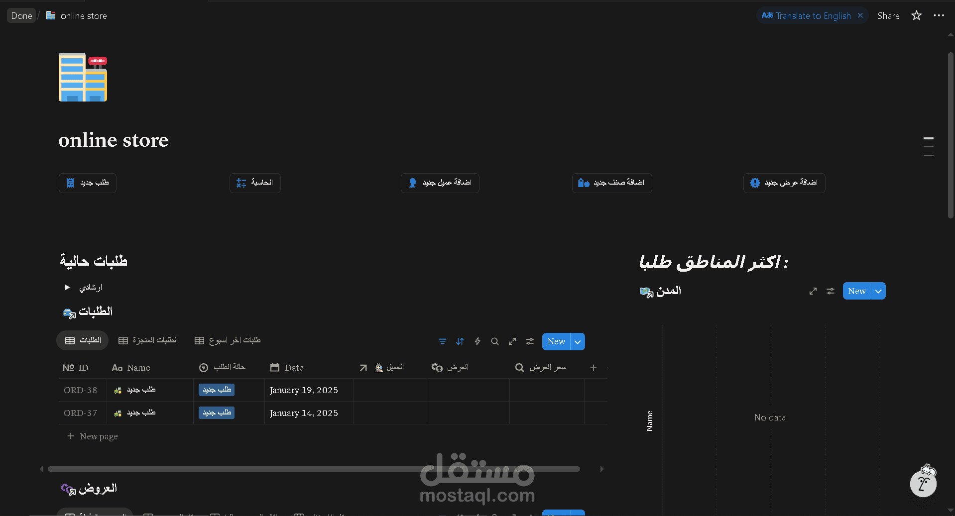 بناء نظام لادارة متجر الاكتروني