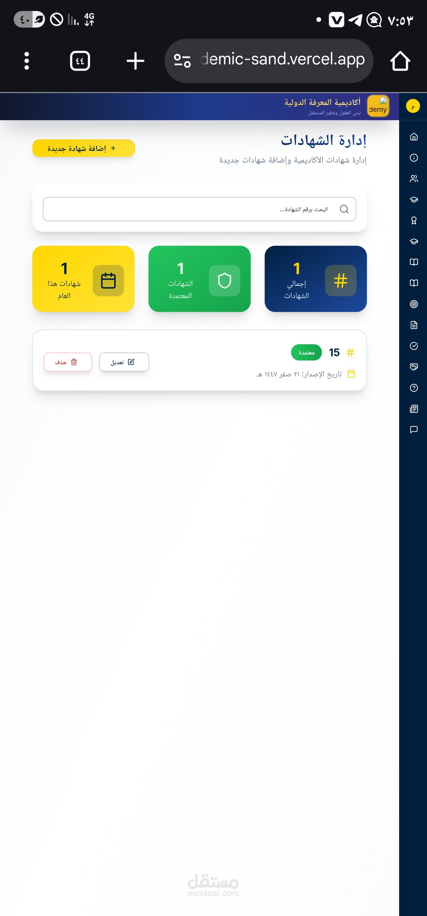 موقع ويب لـ أكاديمية المعرفة الدولية مع لوحة تحكم وصفحات مجلة لنشر الابحاث