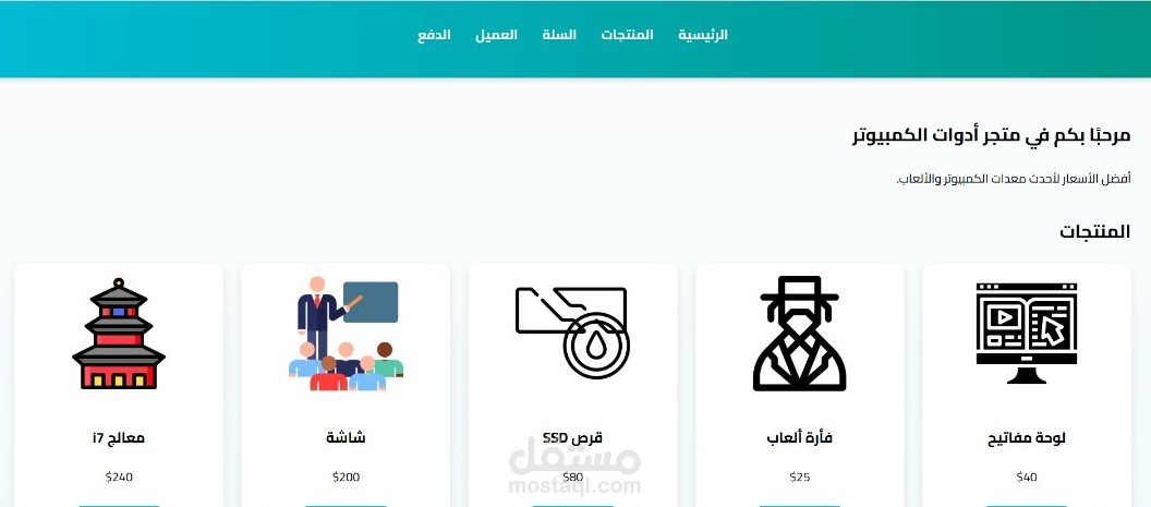 متجر الكتروني بسيط