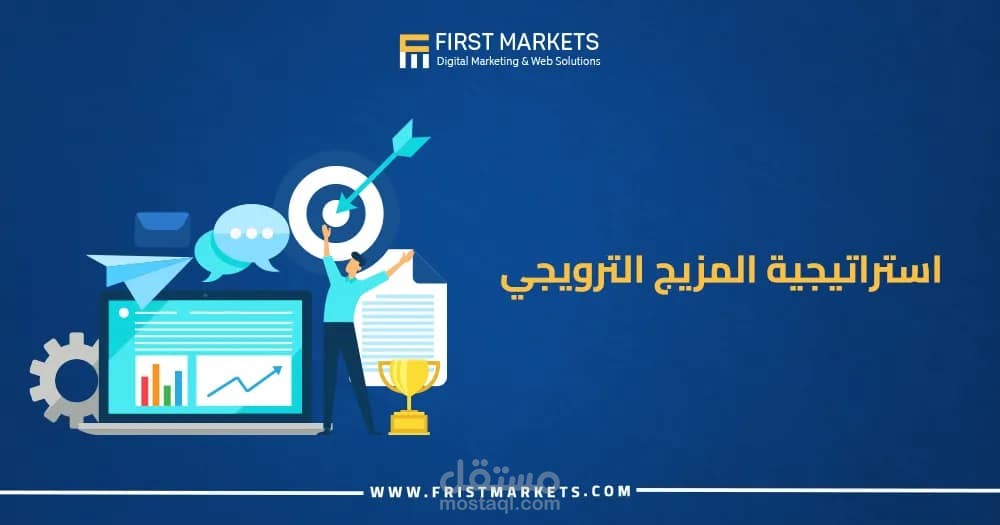استراتيجية المزيج الترويجي