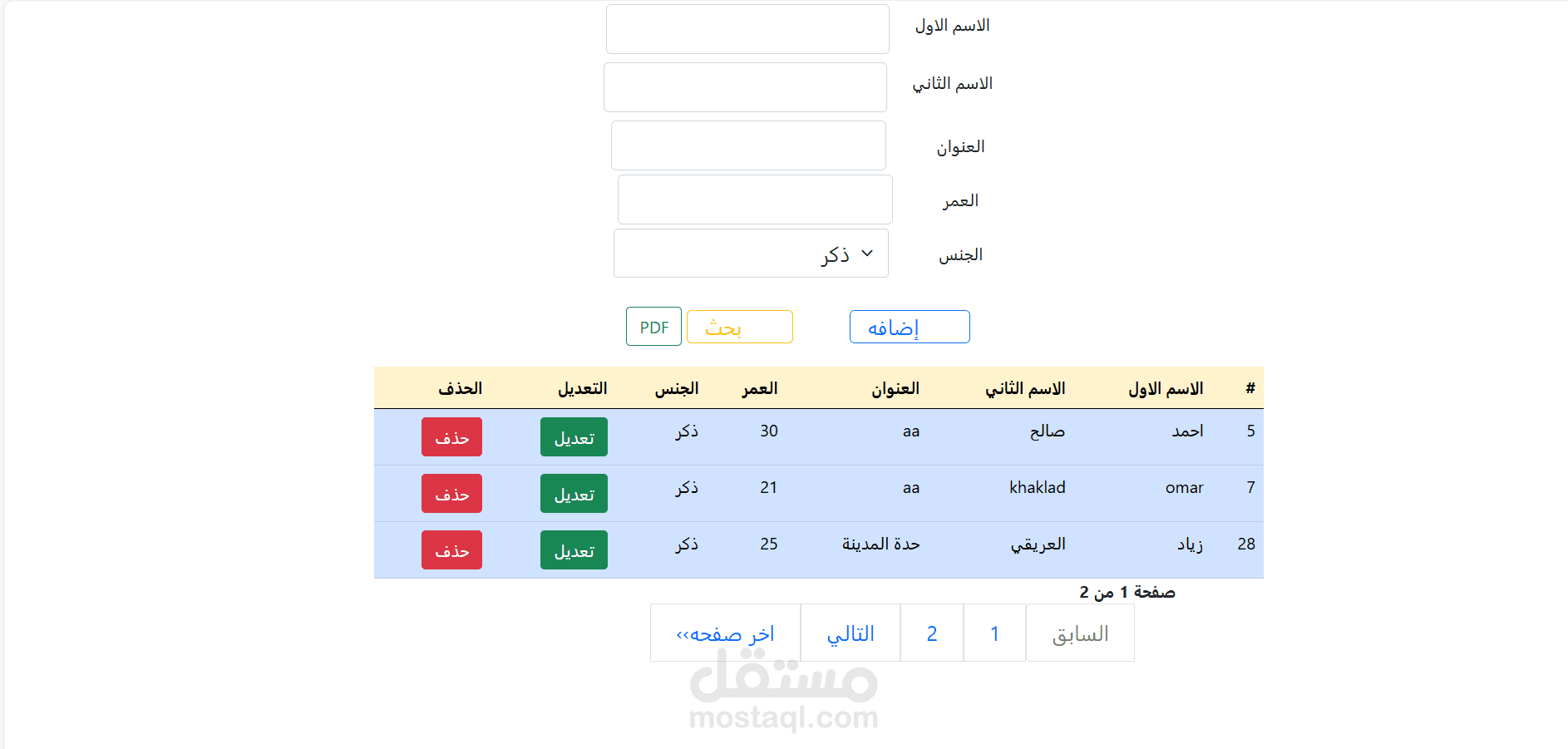 نظام ادارة الموظفيين