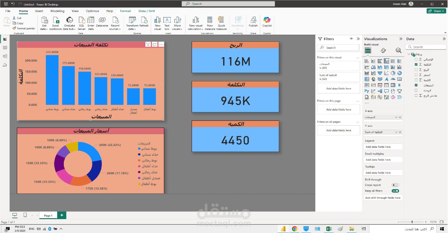 تصميم داش بورد Dashboard تفاعلي