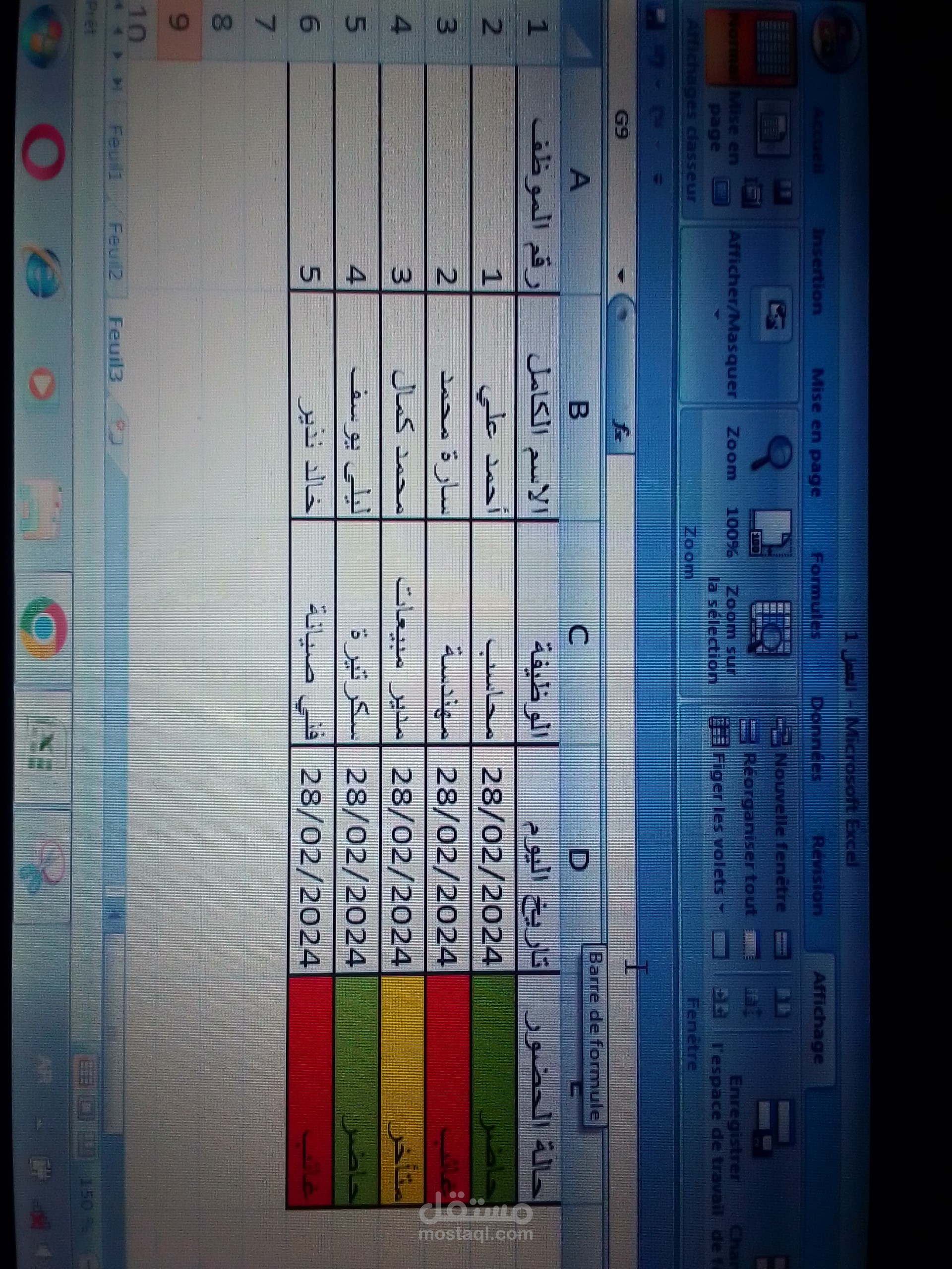 جدول حضور الموظفين بتنسيق احترافي في Excel