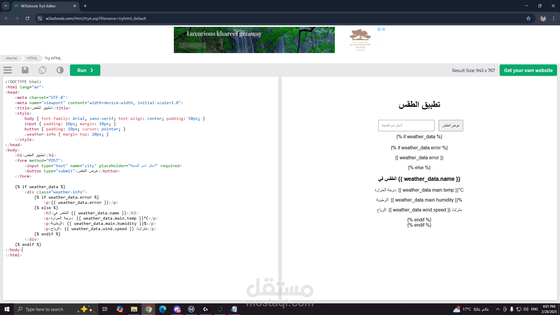 تطبيق ويب لعرض حالة الطقس