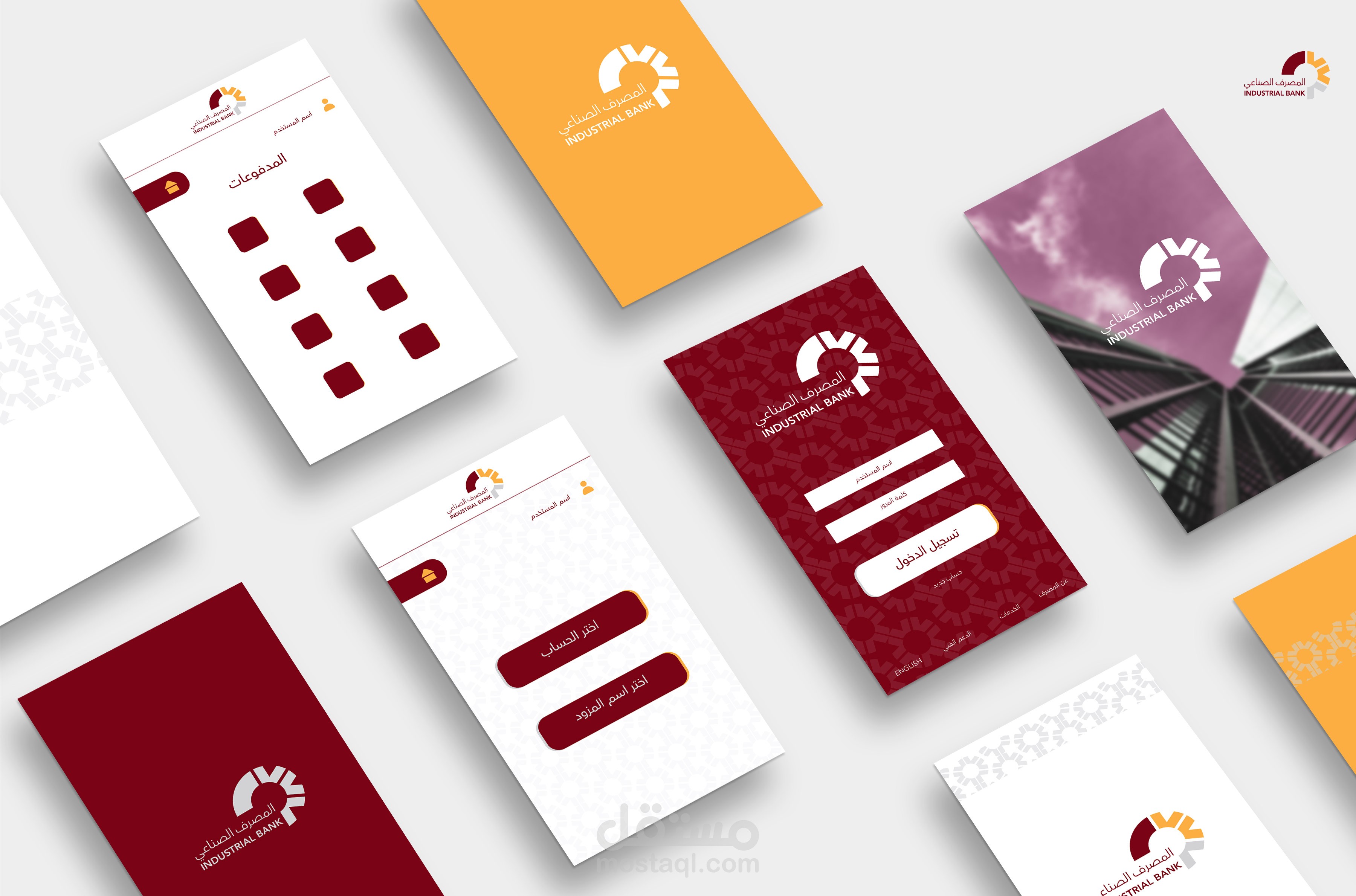 تصميم الموقع والتطبيق الالكتروني للمصرف الصناعي