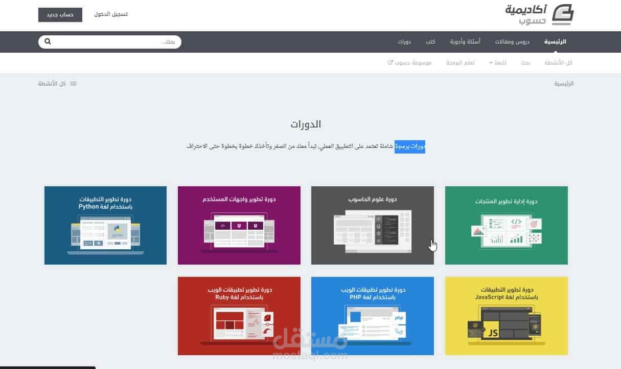 تسويق دورة البرمجة من أكاديمية حسوب – محتوى احترافي لجذب المهتمين بالتعلم