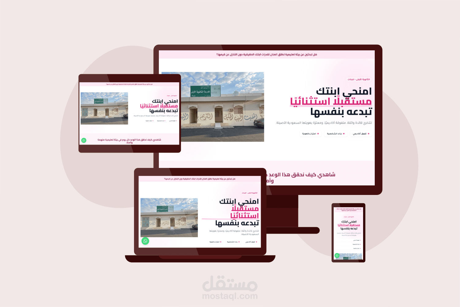 صفحة هبوط لمدرسة الثانوية الأولى للبنات