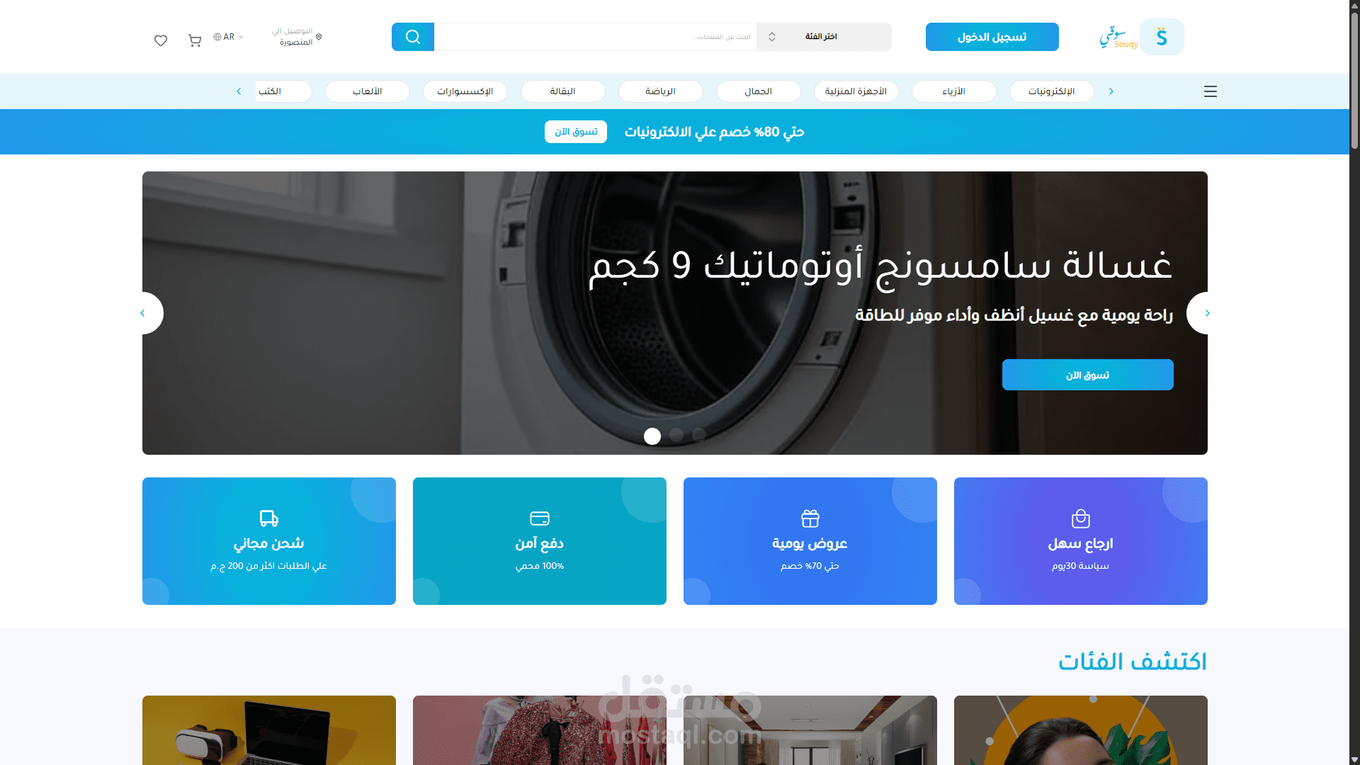 Souqy – متجر إلكتروني عصري