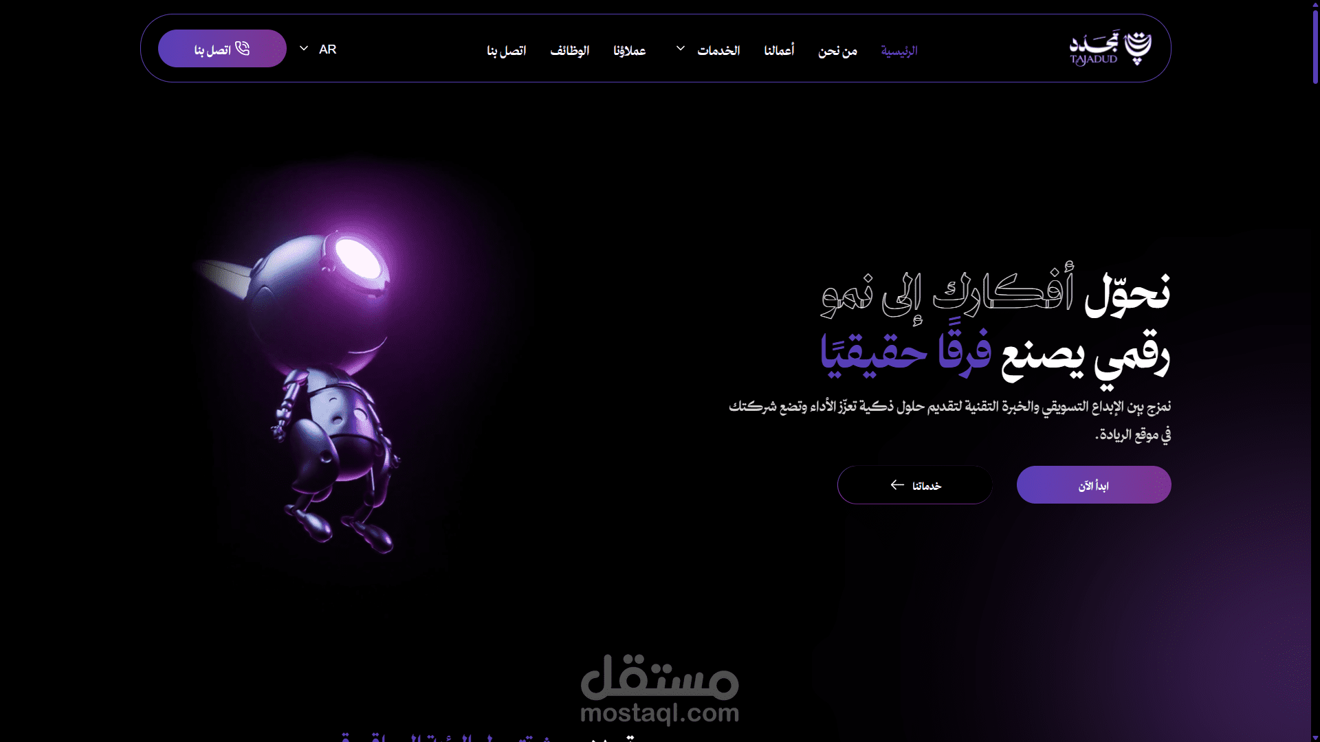 موقع تعريفي لشركة تجدد