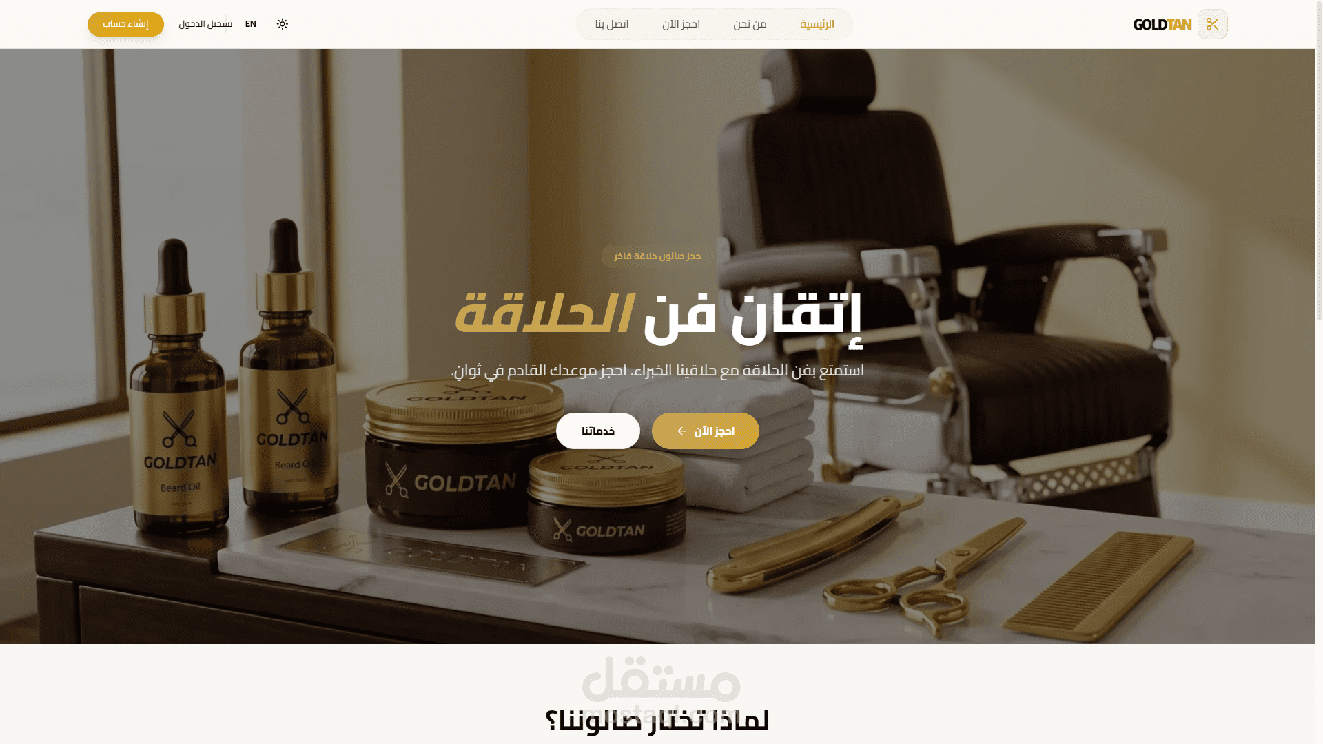 تطبيق حجز مواعيد احترافي مع لوحة تحكم (Web & Mobile)
