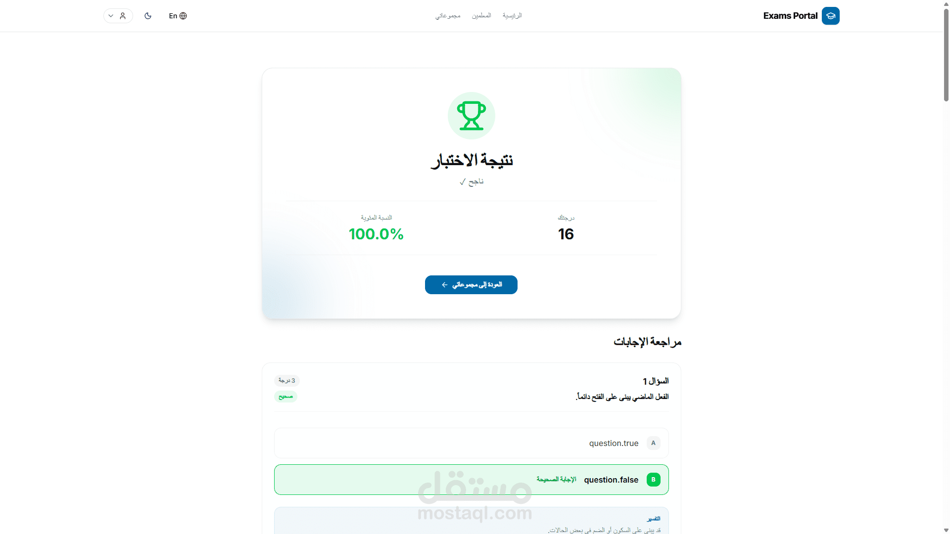 منصة Exams Portal – نظام متكامل لإدارة الامتحانات الإلكترونية والمجموعات الدراسية