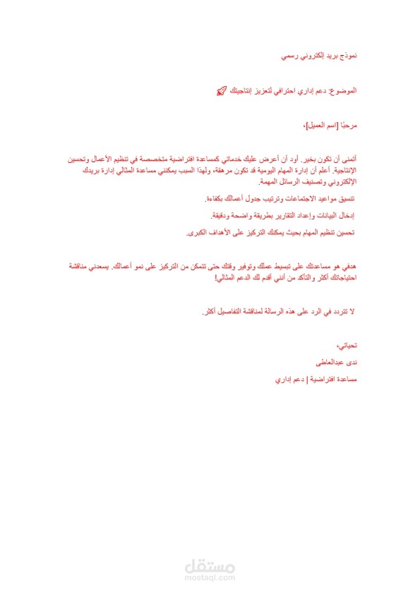 نموذج بريد الكترونى