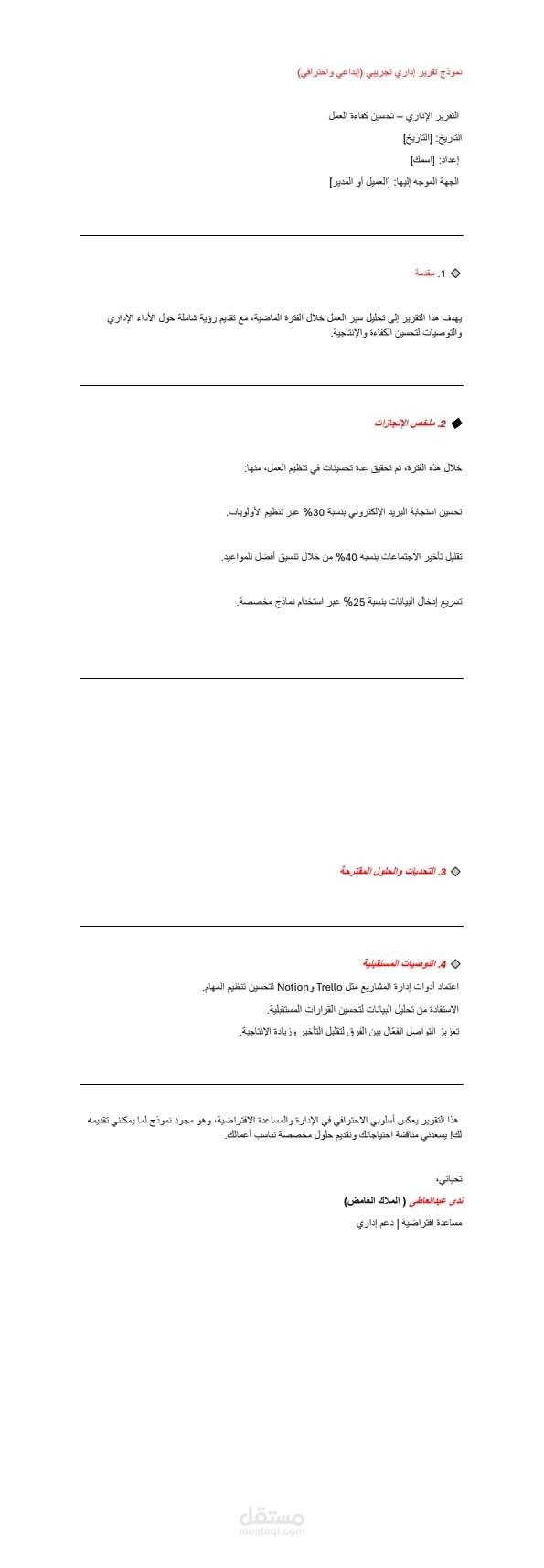 نموذج تقرير إدارى تجريبي