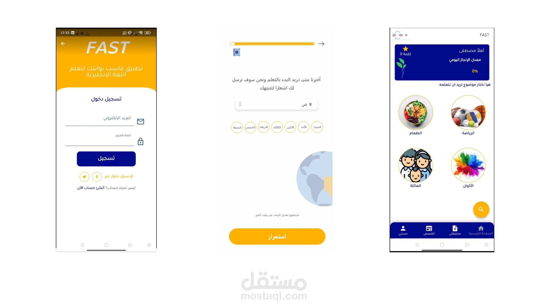تطبيق فاست لتعلم اللغة الانكليزية