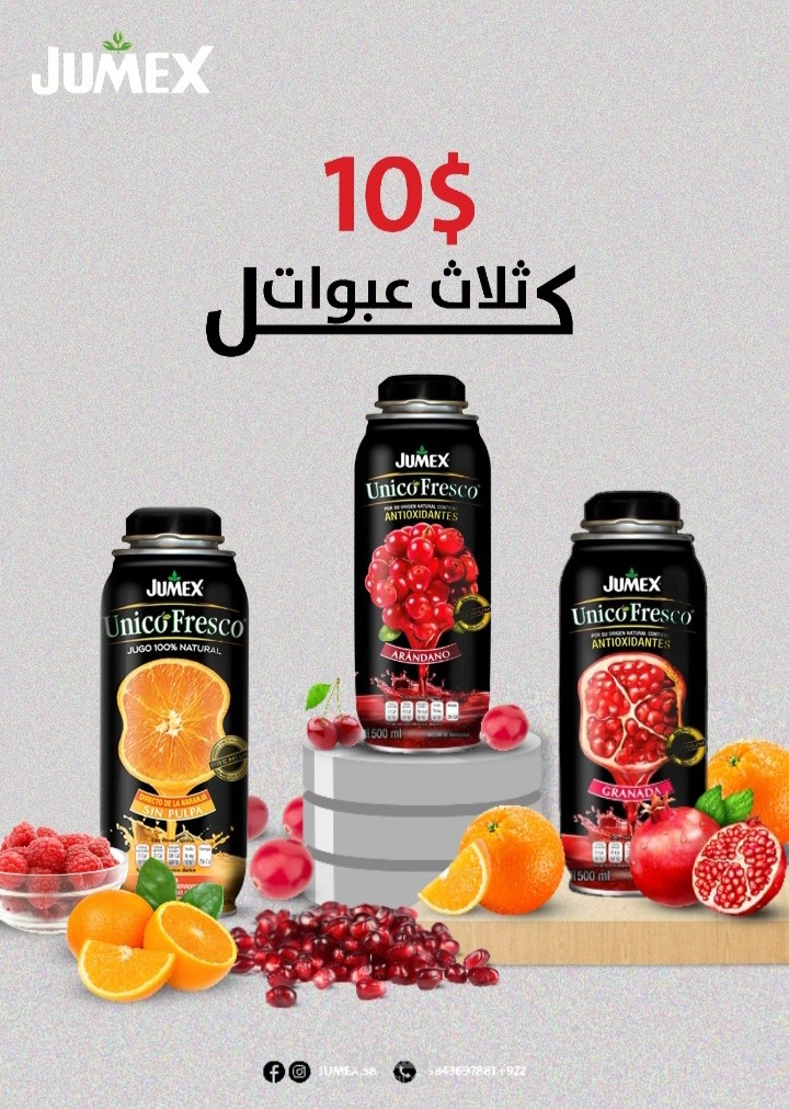 تصميم بوستر لمنتج Jumex لعصائر الطبيعية